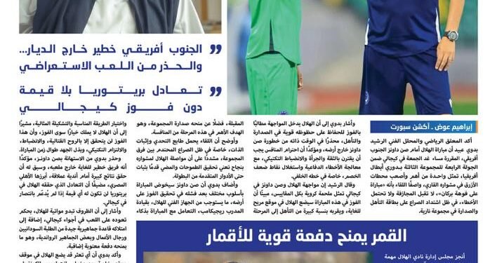 الرشيد بدوي: ثقة الهلال تصنع الفارق 1 الرشيد بدوي