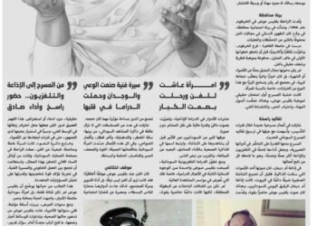 وداعًا… بلقيس عوض