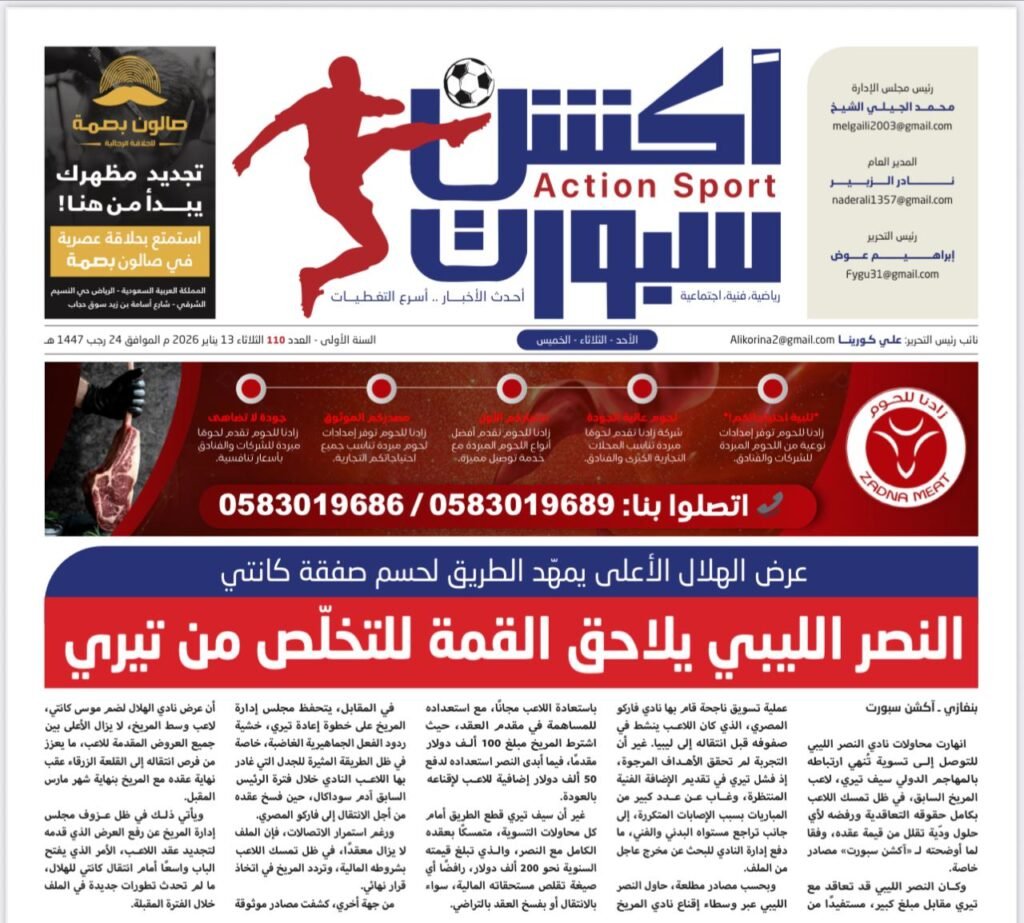 النصر الليبي يلاحق القمة للتخلّص من تيري 2 تيري