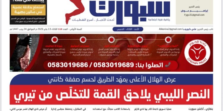 النصر الليبي يلاحق القمة للتخلّص من تيري 1 تيري