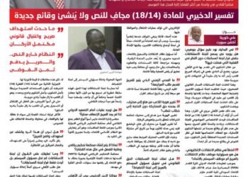 مولانا بدر الدين: منع التقاضي أمام “كاس” أسوأ أشكال الظلم 5 مولانا بدر الدين: منع التقاضي أمام “كاس” أسوأ أشكال الظلم