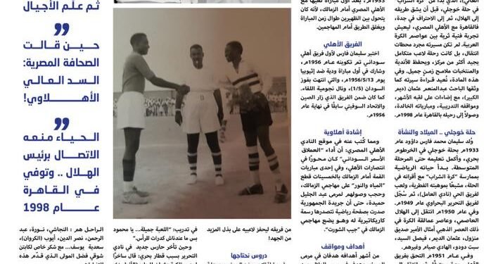 سليمان فارس… سيرة هلالابيّة خالدة 1 سليمان فارس