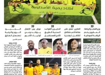 أكاديمية  الأسطورة .. مشروع لتأهيل المواهب السودانية