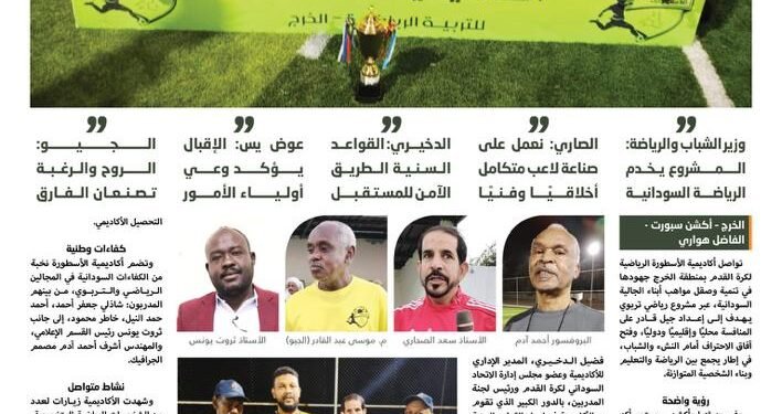 الاكاديمية