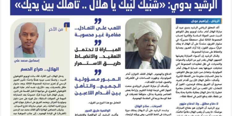 الرشيد بدوي: "شبّيك لبّيك يا هلال… تأهلك بين يديك" 1 الرشيد