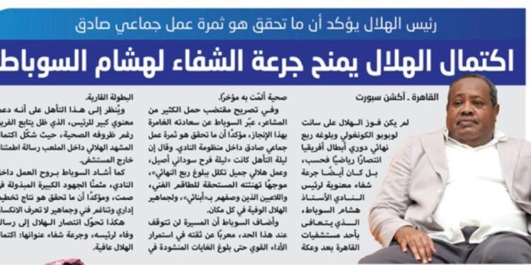 اكتمال الهلال يمنح جرعة الشفاء لهشام السوباط 1 السوباط