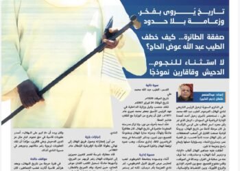 الطيب عبد الله… عنوان الوفاء الأزرق