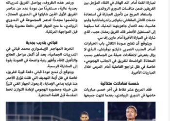 المريخ يبدأ رحلة ترميم صفوفه قبل القمة