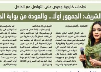 إيمان الشريف: الجمهور أولًا… والعودة من بوابة الخرطوم