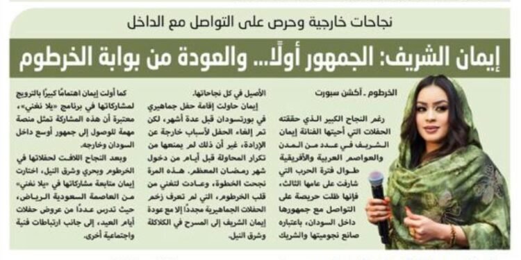 ايمان الشريف