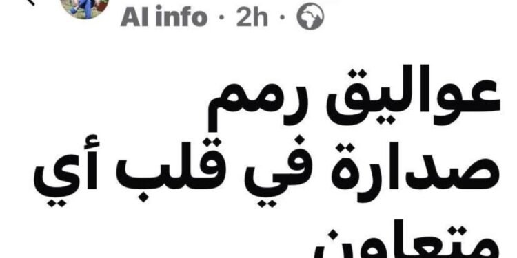فرح يتحول إلى جدل… تغريدة رامي كمال تشعل الساحة الرياضية 1 رامي