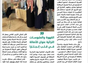 طلاب السعودية يحتفلون بيوم التأسيس في ليفربول