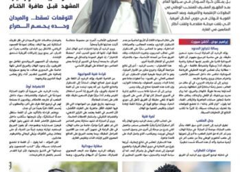 الرشيد بدوي: الجزئيات الدقيقة تصنع الفارق 4 الرشيد بدوي: الجزئيات الدقيقة تصنع الفارق