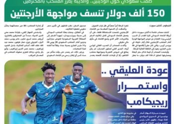 النسخة الإلكترونية لعدد اليوم الخميس 26 مارس 2026 5 Action Sport 26 March 2026