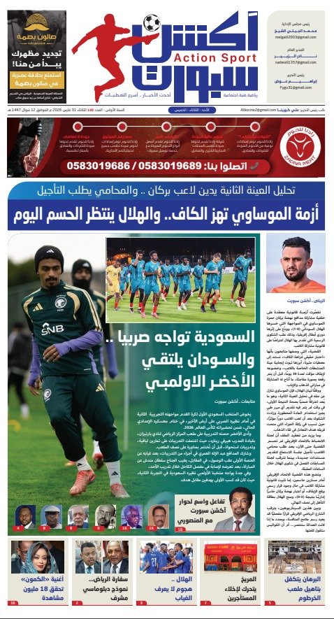 النسخة الإلكترونية لعدد اليوم الثلاثاء 31 مارس 2026