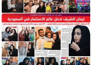 إيمان الشريف تدخل عالم الاستثمار في السعودية 6 eman 1