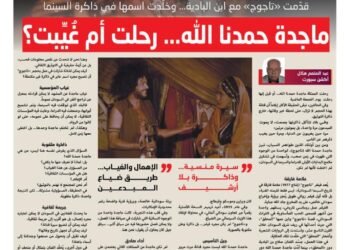 ماجدة حمدنا الله... رحلت أم غُيِّبت؟ 9 majda