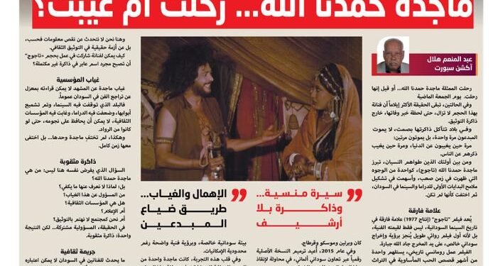 ماجدة حمدنا الله... رحلت أم غُيِّبت؟ 1 majda