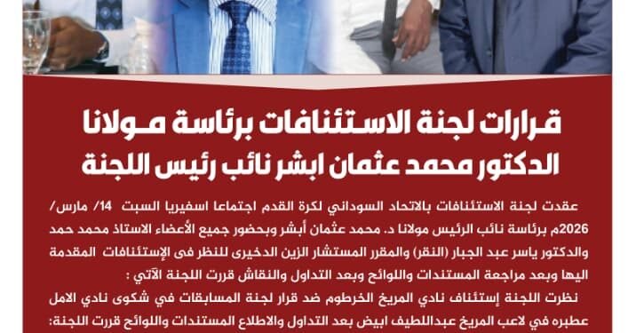 رفض استئناف المريخ ضد احتجاج نادي الامل 1 mer