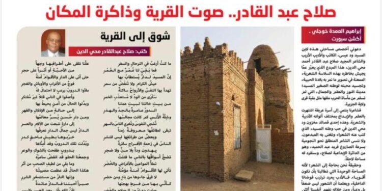 صلاح عبد القادر.. صوت القرية وذاكرة المكان 1 salah