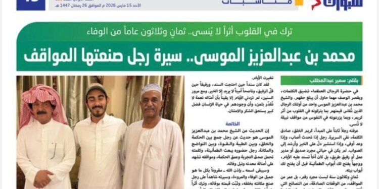 محمد بن عبدالعزيز الموسى.. سيرة رجل صنعتها المواقف 1 sameer