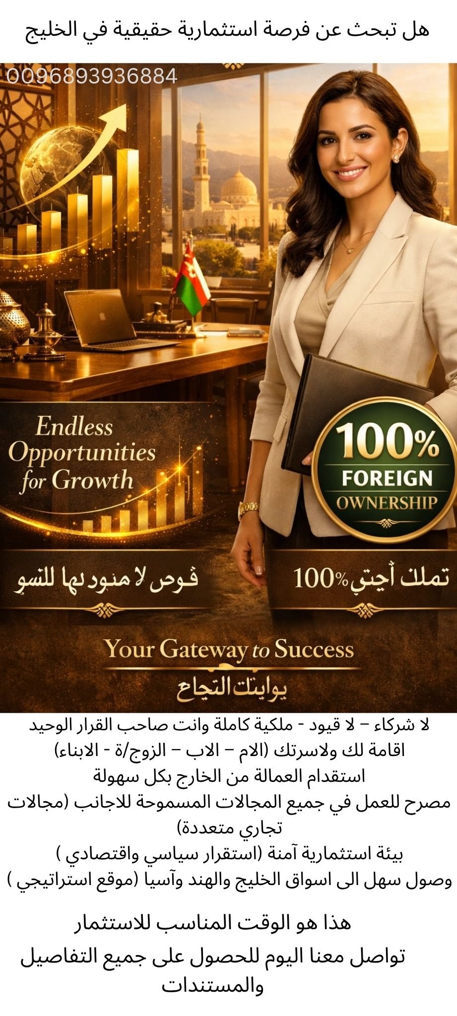 فرصة الاستثمار في الخليج